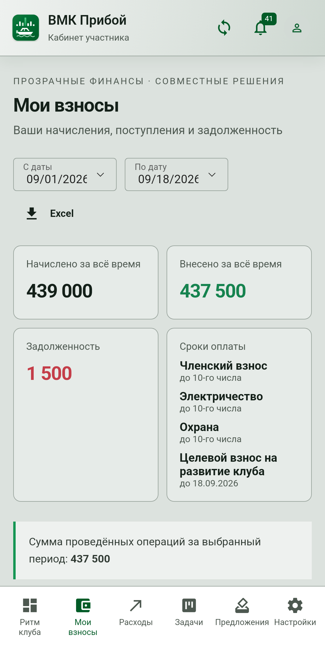 Мои взносы