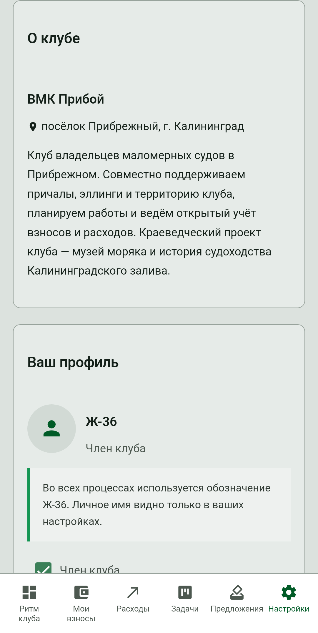 Сведения о клубе и профиль