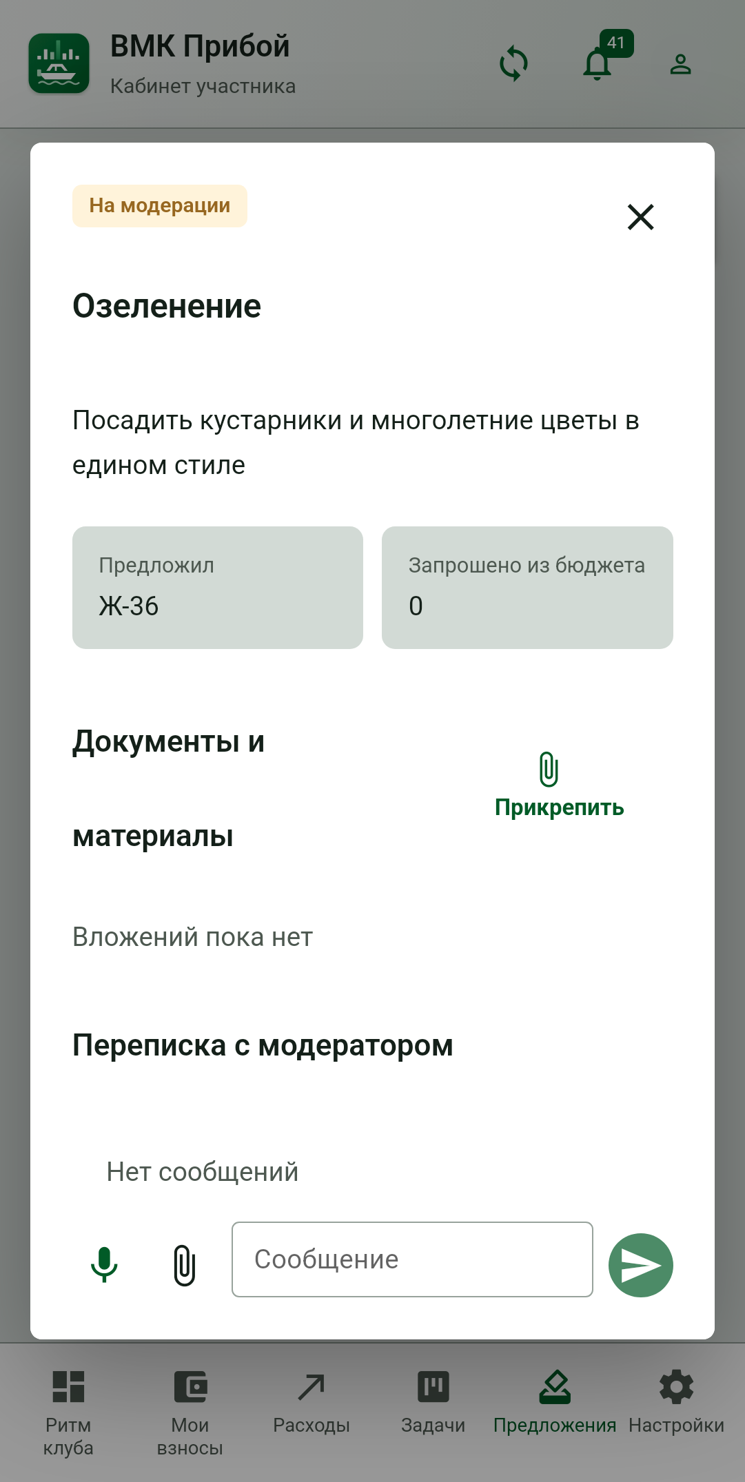 Предложение автора