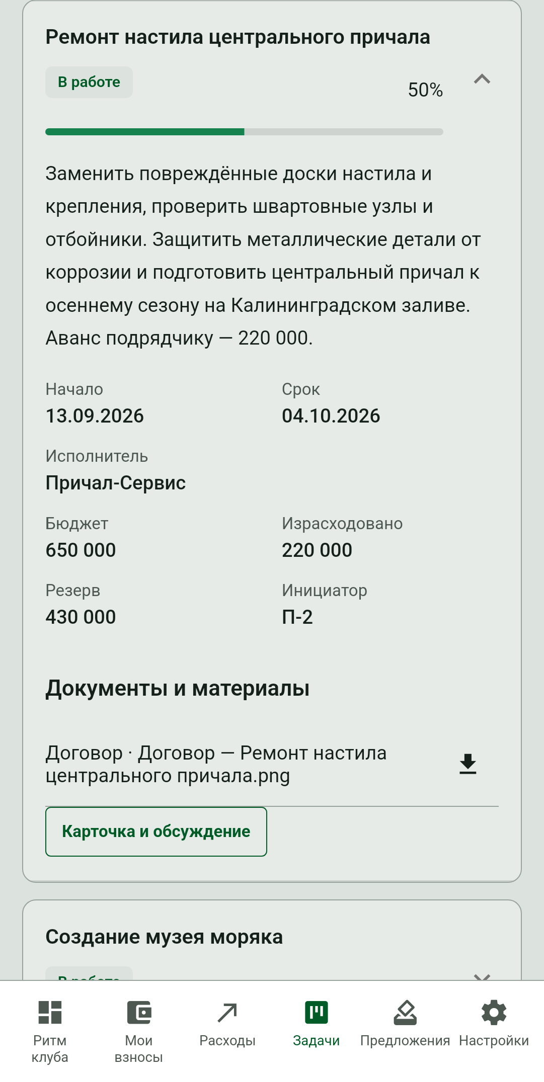 Подробности работы